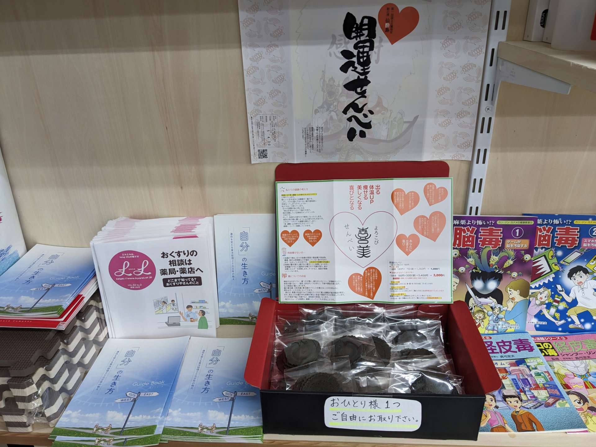 開運せんべいプレゼント中!腸活 便秘解消